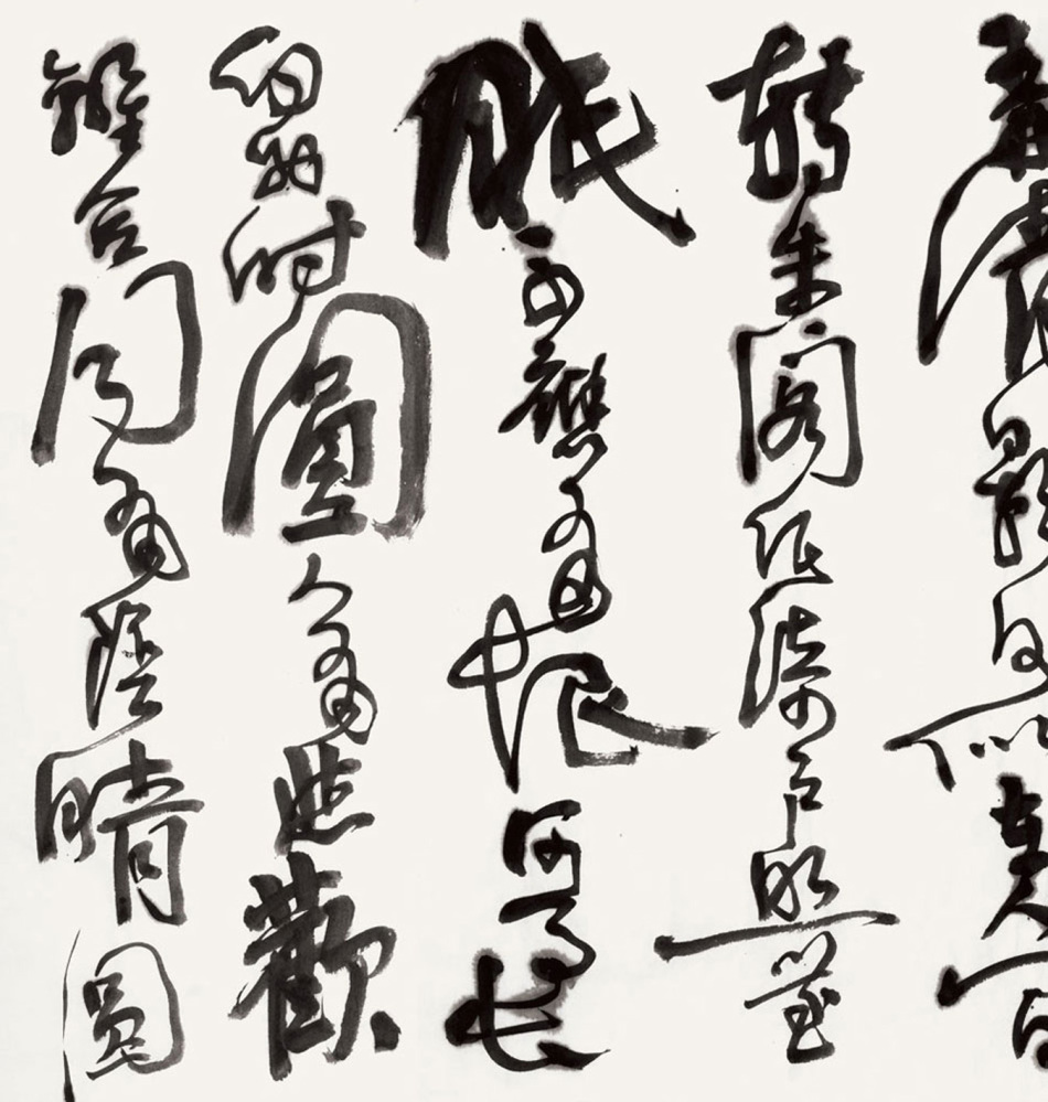东坡词（局部）
