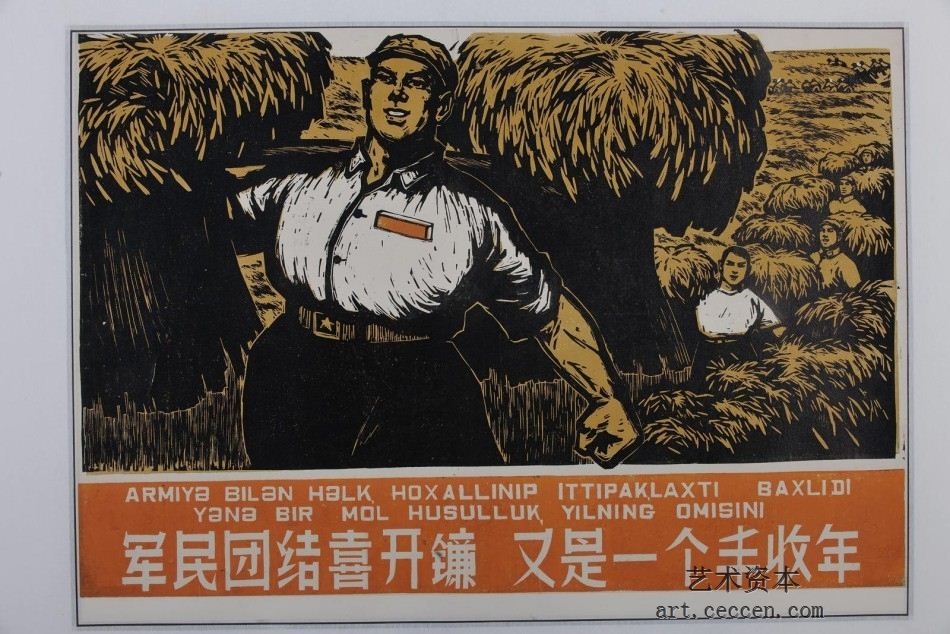 军民团结喜开镰--又是一个丰收年-78x56-1970年