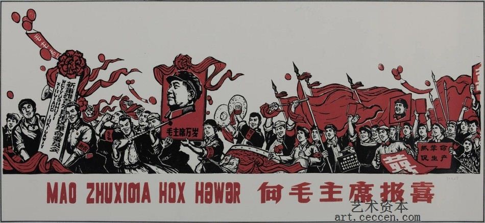 向毛主席报喜-80x28-1968年