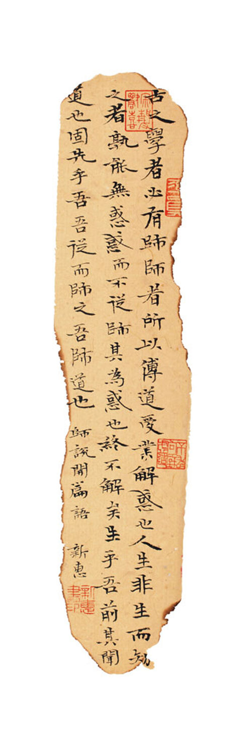 韩愈师说节录
