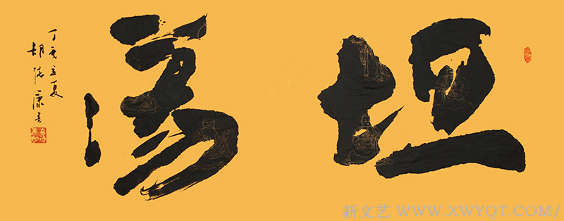 《坦荡》规格：138cmx50cm