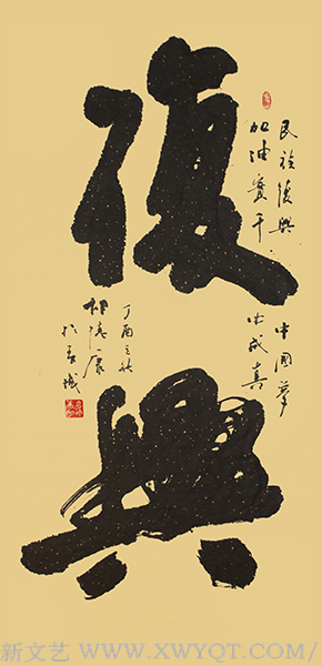 《复兴》规格：138cmx69cm