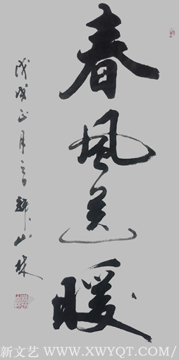 韩山林作品《春风送暖》