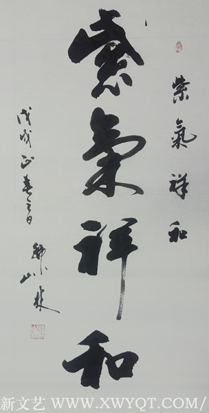 韩山林作品《紫气祥和》