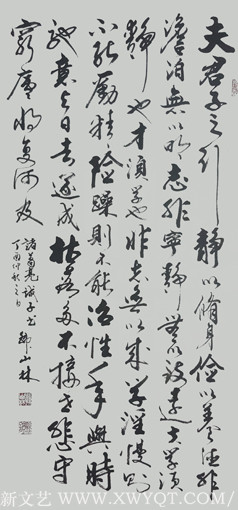韩山林作品《诫子书》四尺整张