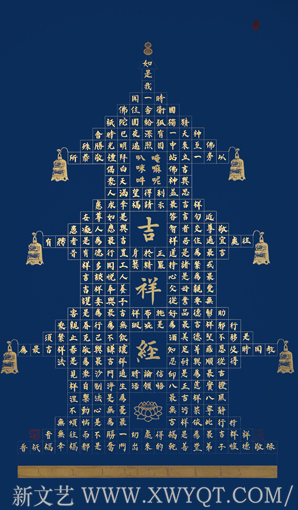 安宝全作品《吉祥经》规格：196cmx96cm