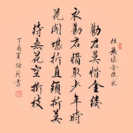 杜秋娘《金缕衣》
