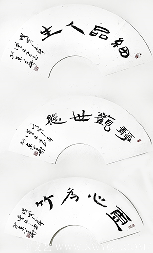 《书法扇面》