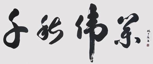《千秋伟业》