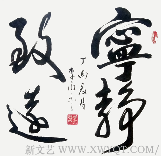 《宁静致远》