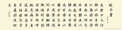 《诫子书》
