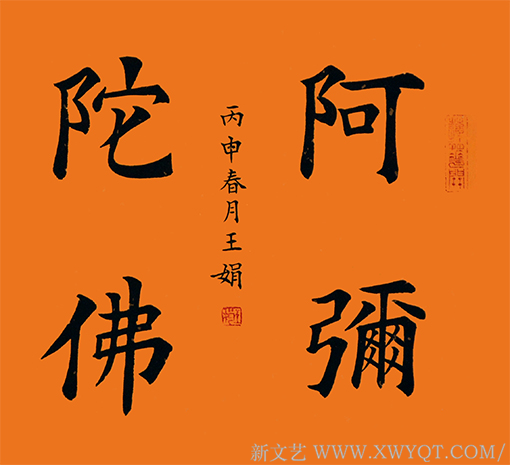 《阿弥陀佛》