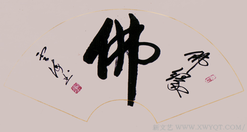 吴西臣作品1