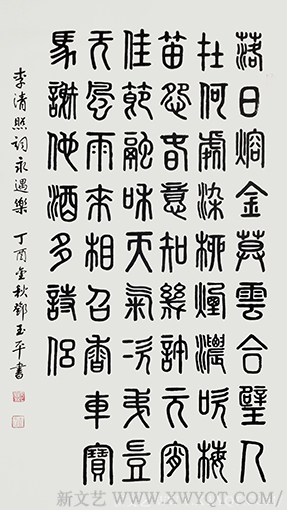 李清照词《永遇乐》