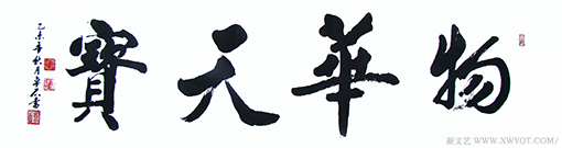 费业钟作品1