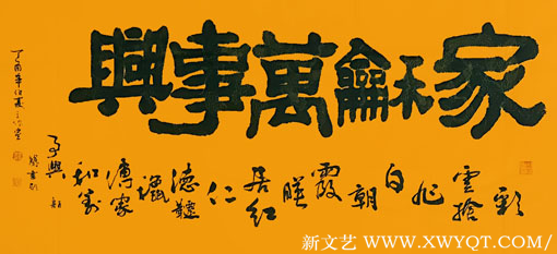 赵珂作品《家和万事兴》