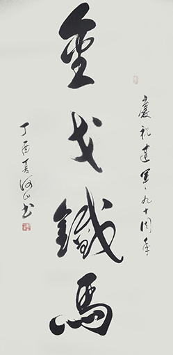 7、《金戈铁马》规格：68x138cm