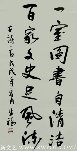 《一室图书自清洁，百家文史足风流》
