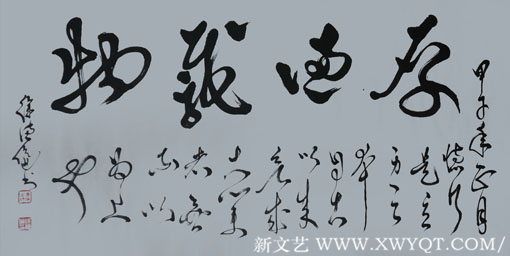 《厚德载物》