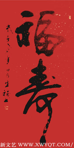 《福寿》