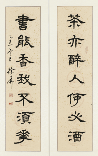 《茶亦醉人何必酒，书能香我不须花》