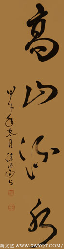 《高山流水》