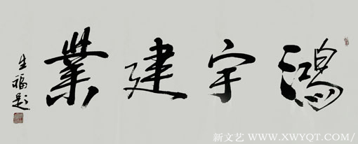 《鸿宇建业》