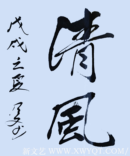 左永文作品5