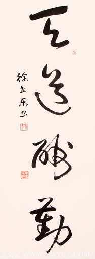 徐世东作品《天道酬勤》