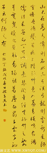 徐世东作品《陋室铭》