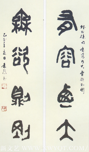 林则徐句《有容乃大，无欲则刚》