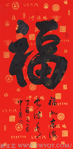 王中立作品《福》