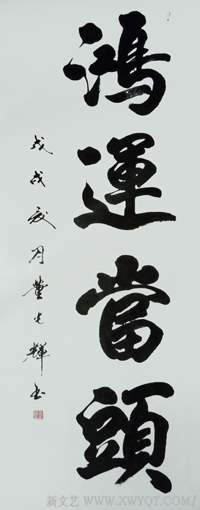 董光辉作品《鸿运当头》