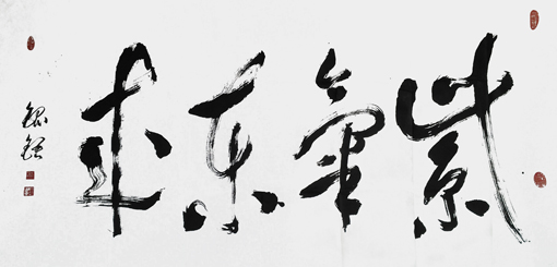 蓝仕敏作品2
