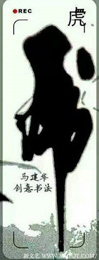 马建华作品3