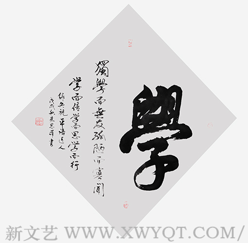 朱思群作品1《学》