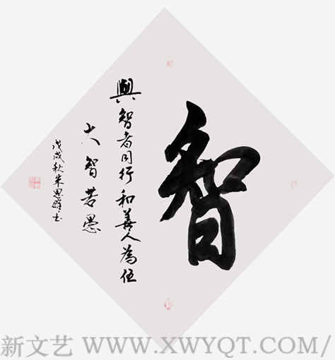 朱思群作品2《智》