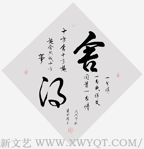 朱思群作品4《舍得》