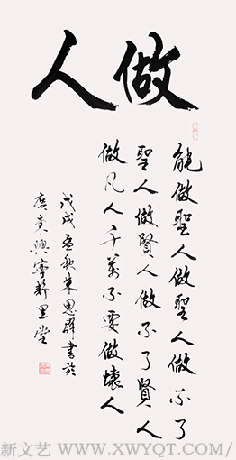 朱思群作品6《做人》