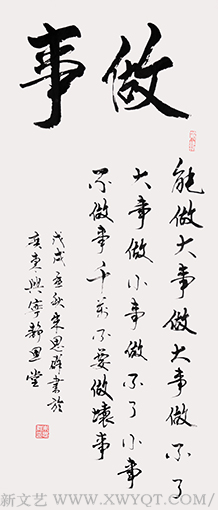 朱思群作品7《做事》
