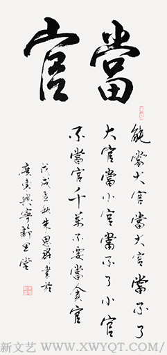 朱思群作品8《当官》