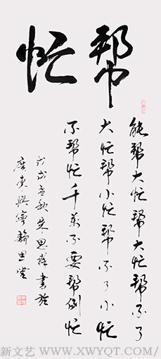 朱思群作品9《帮忙》