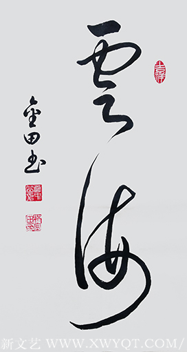 林金田作品《云海》
