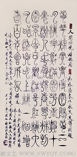 王德印作品《人间仙境蟠桃园》