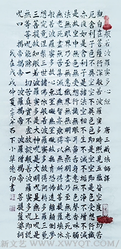 王德印作品《般若波罗蜜多心经》