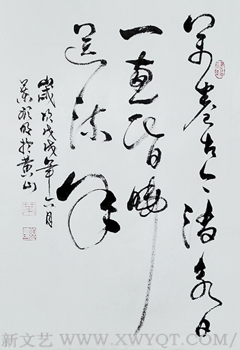 草书《陆游句万卷古今消永日，一窗昏晓送流年》