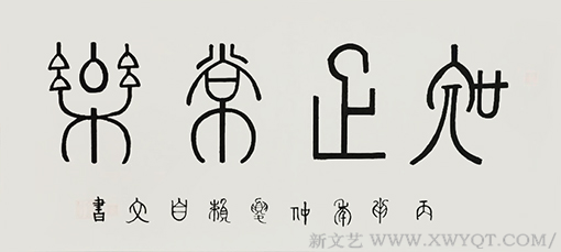 赖晓明作品《知足常乐》