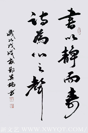 郑英瑞作品9