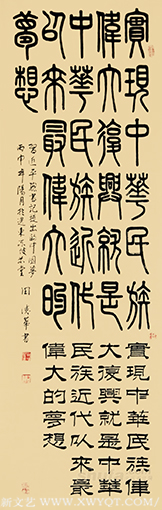 《中国梦》