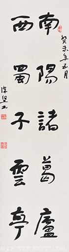 《南阳诸葛庐》规格：129x33cm